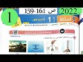 فيزياء 1ث حل الفصل الاول الحركة والسرعة الاختيار كتاب الامتحان 2022 