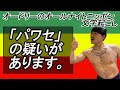 【文字起こし】「パワセ」疑い【オードリーのオールナイトニッポン】