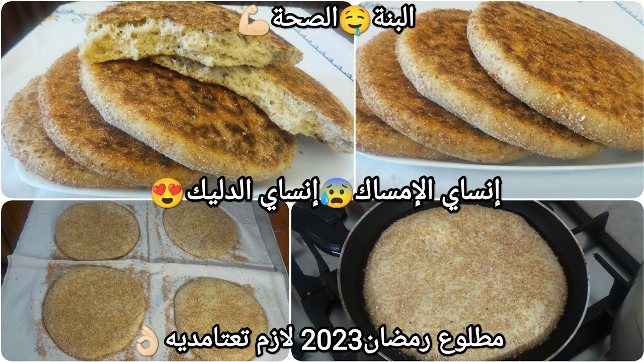 قنبلة رمضان2023😍البنة و الخفة راهي عندي👈🏻مطلوع القمح و الشعير بلا دليك😁خفيف كالقطن لازم تعتامديه