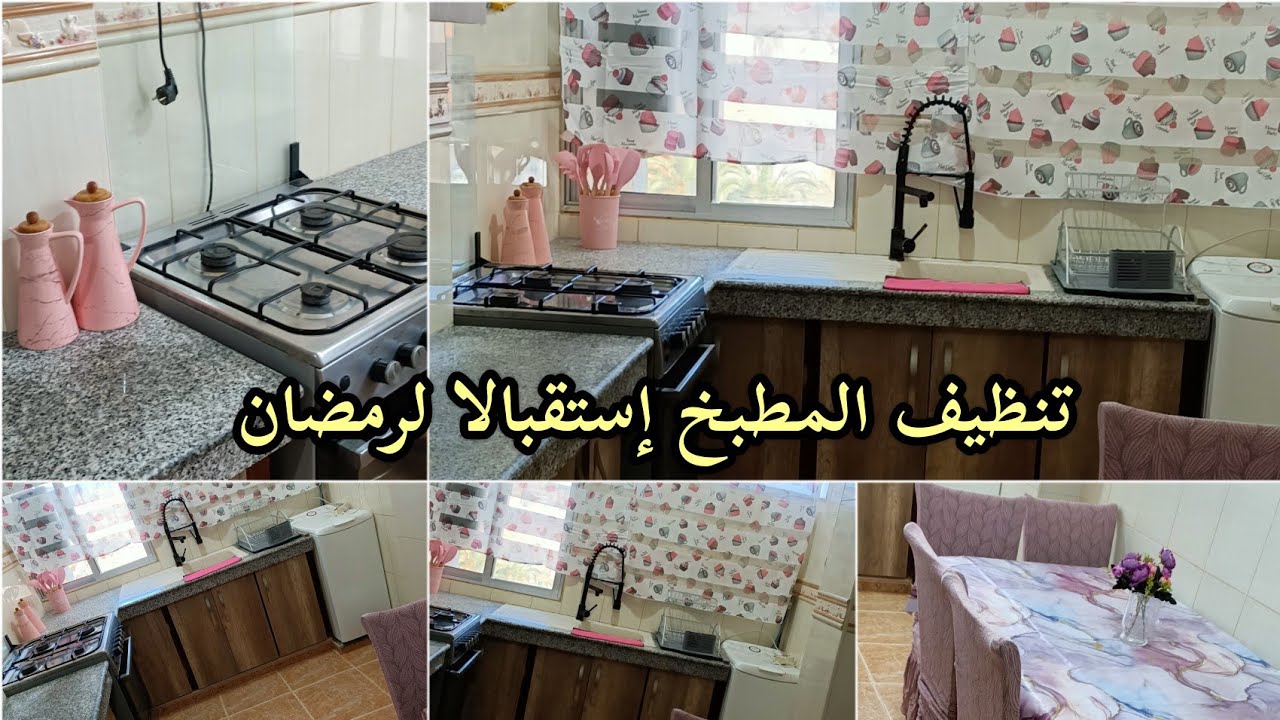 التنظيف العميق للمطبخ إستقبالا لرمضان 🌜 يلا مدرتيش هكدا ڨاع متڨوليش👍 نظفت المطبخ روتين الشطارة