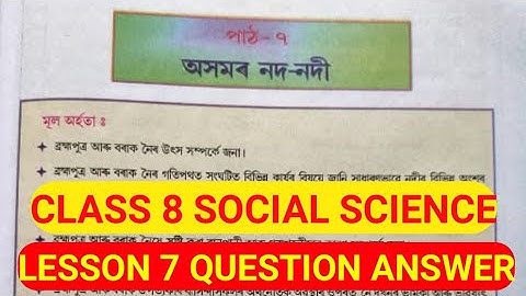 Assamese medium class 8 lesson 7 অসমৰ নদ-নদী question answer assamese medium Vreegu Kashyap