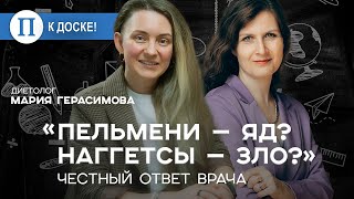 видео: «Пельмени — яд? Наггетсы — зло?» Честный ответ врача картинка: «Пельмени — яд? Наггетсы — зло?» Честный ответ врача