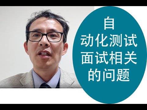 自动化测试的功能是什么？如何去做，自动化测试相关的职业和工作内容。