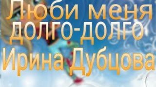 Аватария Клип-Люби меня долго -Ирина Дуюцова Аватария Клип-Люби меня долго -Ирина Дуюцова