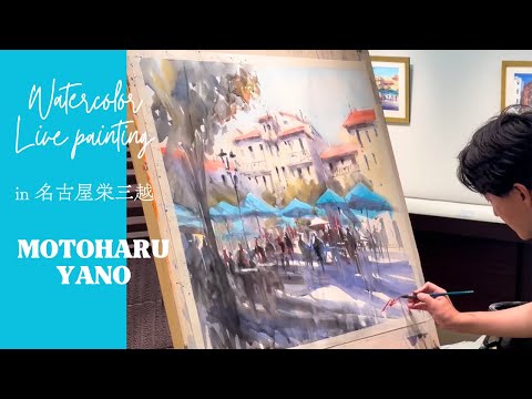 ライブペインティング（アンティーブ/南フランス）】矢野元晴水彩画展