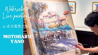 ライブペインティング（アンティーブ/南フランス）】矢野元晴水彩画展