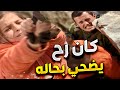 هضبة الحنان العسكري الشهم كان رح يضحي بحاله كرمال يأنقذ طفلة صعغيرة من ارهابي