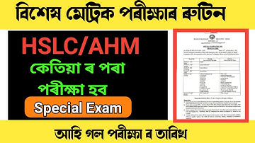 HSLC/AHM Special exam routine 2021 / HSLC/AHM special exam schedule