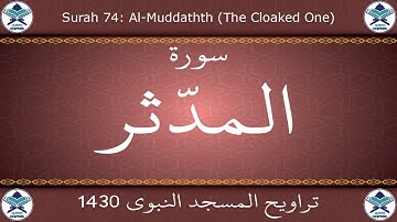 تراويح المسجد النبوي 1430 - سورة المدثر
