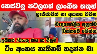 Download lagu මේක අහලා කලබල වෙන්න එපා |ලංකාවේ කාන්තාවන් රටගිහින් බස්වල කරපුදේ