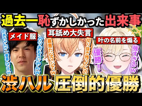 過去一恥ずかしかった出来事の「渋ハルの耳舐め失言」話が圧倒的過ぎて笑いが止まらない胡桃のあ【胡桃のあ/渋谷ハル/あれる/Apex/ぶいすぽ/切り抜き】