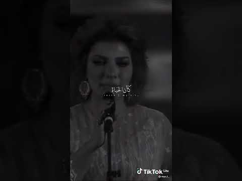 وفكره اكمل وانا مش معاه اصاله نصري حالات واتس اب حزينه