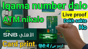 Snb Atm Card Print | Al Ahli Atm Card Print | Snb Ka Atm Card Print Kaise Kare | Snb Card Printing