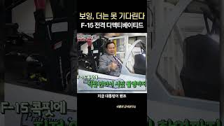 F-15 무산, KAAN도 불안. 결국 인니의 선택은 한국? #샤를세환 #샤를의군사연구소 #이세환