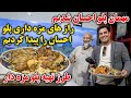 پلو خاص مردم مزار مهمان احسان پلو با روغن کنجد شدیم راز و طرز تهیه The Best Afg Pola Of Mazar 