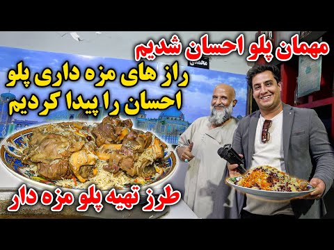 پلو خاص مردم مزار مهمان احسان پلو با روغن کنجد شدیم راز و طرز تهیه The Best Afg Pola Of Mazar