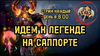 САППОРТИМ В  7.33b  DOTA 2 (ММР1400-2950) | СТРИМ ДОТА 2