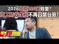 台灣勞工問題