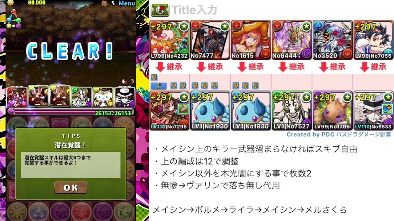 パズドラ 呪術廻戦 花御スキル上げ 周回 Youtube