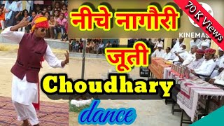 चौधरी | Choudhary song | नीचे नागौरी जूती उपरे धोली धोती पचरंगी साफो iPhone & fortuner