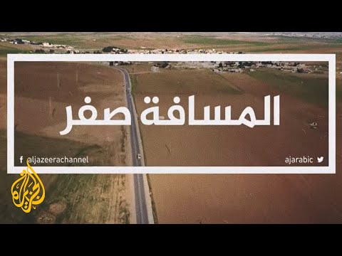 المسافة صفر.. قريبا في الشمال السوري