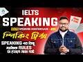 IELTS Speaking Band 8 Magic Rules