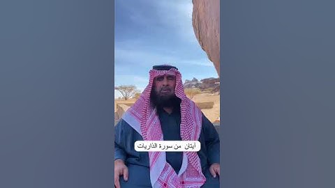 دحيم الحماد ١٤٤٥هـ آيتان من سورة الذاريات