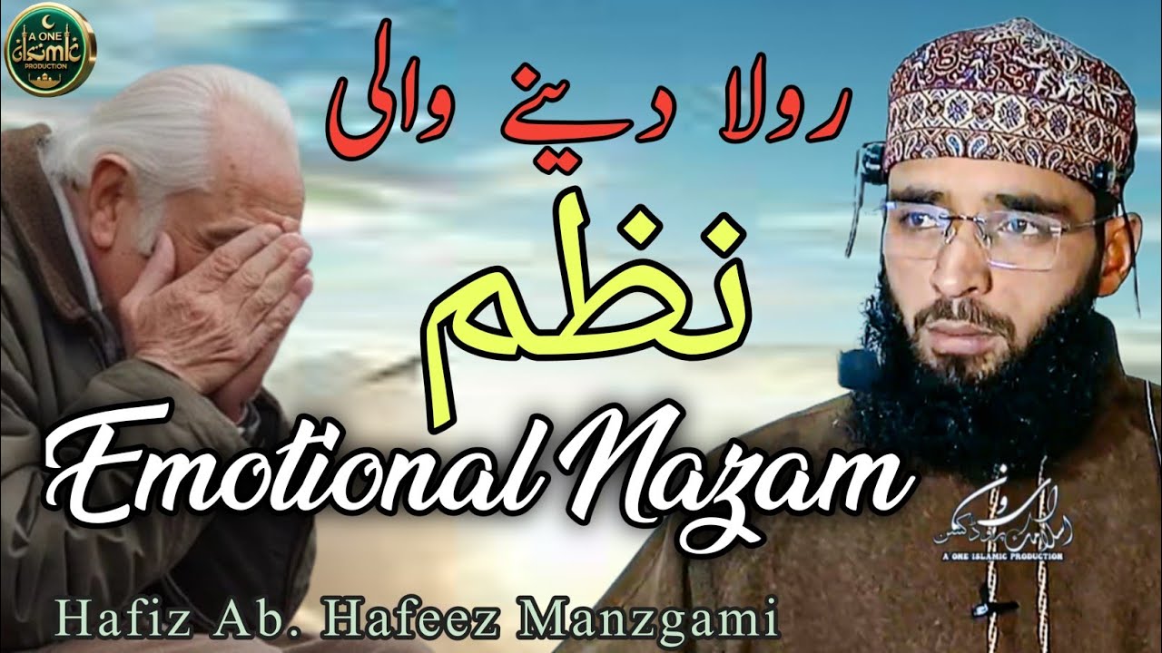 Ab Hafeez R Emotional Nazam !! Hafiz Ab. Hafeez Manzgami - YouTube