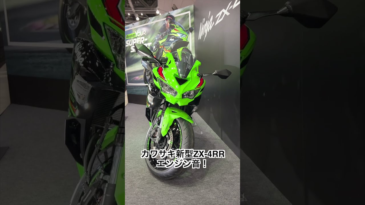 カワサキ ZX-4RR 実車＆エンジン音! Kawasaki ZX4RR sound