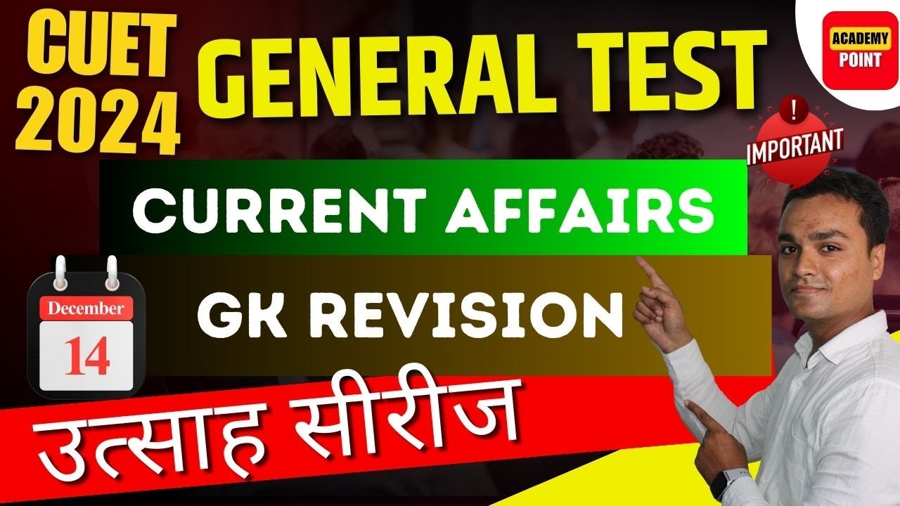 14 December current affairs for cuet 2024 |cuet 2024 preparation|cuet ...