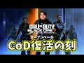 【BO7β🔴】CoD完全復活キタ!!!最強武器発掘するぞおおおおおお【Nicochaaaaaaaann】