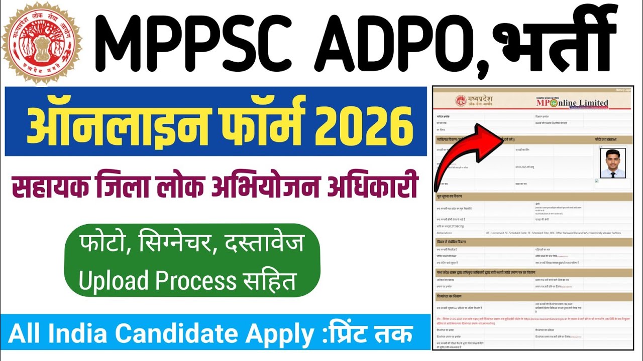 MPPSC ADPO Online Form Fill 2026|MPPSC ADPO Online Form 2026 Kaise ...