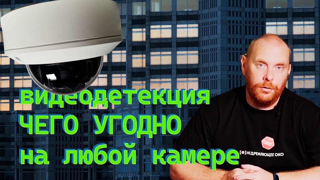 УЧИМ КАМЕРУ ОХРАНЯТЬ ПЕРИМЕТР || НЕЙРОСЕТЬ И ВИДЕОПОТОК ||ПОДРОБНЫЙ ГАЙД И ТЕСТ