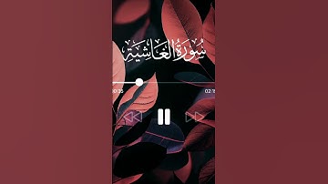 سورة الغاشية | إسلام صبحي| #قران_كريم #اسلام_صبحي #تلاوة_هادئة #viral #trending #السعودية #مصر