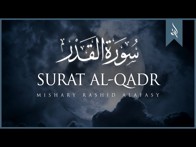 Surat Al-Qadr (The Power) | Mishary Rashid Alafasy | مشاري بن راشد العفاسي | سورة القدر class=