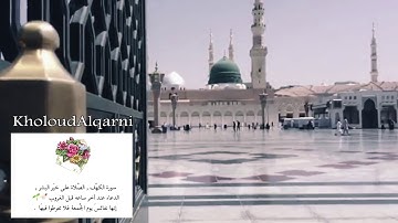 سورة الكهف، الصلاة على خير البشر، الدعاء عند آخر ساعه قبل الغروب، انها نفائس يوم الجمعه ❤