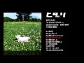 ヒダリ - ヒダリのラブレター