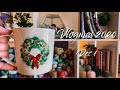 Vlogmas 2020 | Dec 1