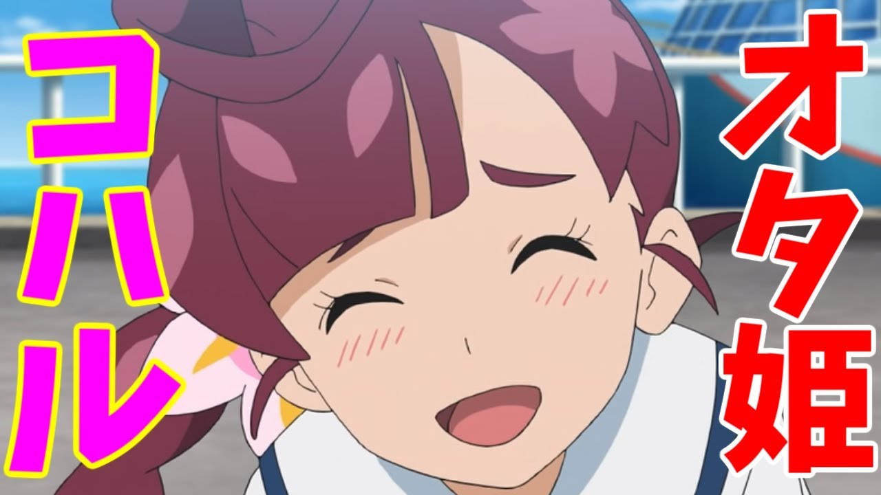 アニポケ ポケットモンスター第81話 激突 青ポケマニア のコハルの画像を見てハァハァするだけの物凄く健全な動画 ゆっくり解説 Youtube