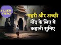 Bedtime stories in hindi saral sukarma  sleep faster  reduce insomnia  relax and sleep