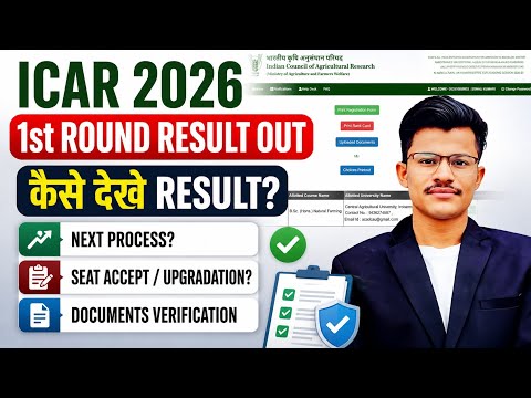 ICAR 2026 1st Round Result OUT 🔥 Result Kaise Dekhe? Seat Accept & Upgrade Process Step by Step