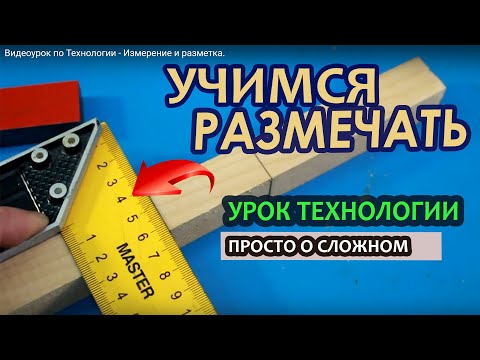 Видеоуроки технология