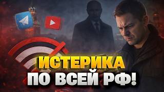 В России ЖЕСТЬ! Кремль ОТРУБИЛ россиянам СВЯЗЬ — популярные приложения ВСЕ! Начинается ИСТЕРИКА!