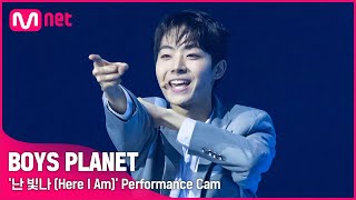 [BOYS PLANET] 정호진 JUNG HO JIN I K그룹 @시그널송 '난 빛나 (Here I Am)' 개인 직캠 평가