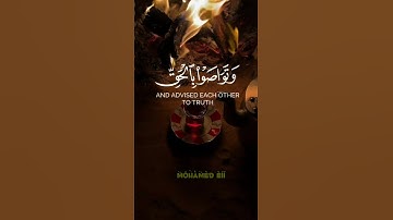 والعصر إن الإنسان لفي خسر // #سورة_العصر كاملة 🎧🎧   #القران #القرآن_الكريم