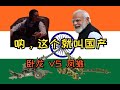 什么榴弹炮,还未服役就有击杀记录?