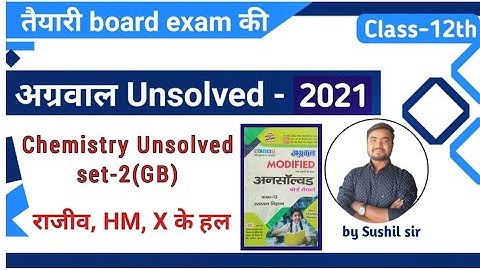 class 12 chemistry unsolved paper 2021 set-2(GB) | agrawal unsolved | by Sushil sir