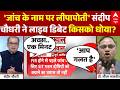 Ram Mandir Daan Chori | Seedha Sawal: Sandeep Chaudhary ने लाइव डिबेट किसको धोया? | Saurav Malviya
