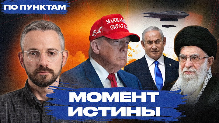 «СВО» Трампа в Иране: к чему могут привести удары США по ядерным объектам. Прогнозы, версии, детали