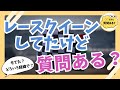 レースクイーンしてたけど質問ある？